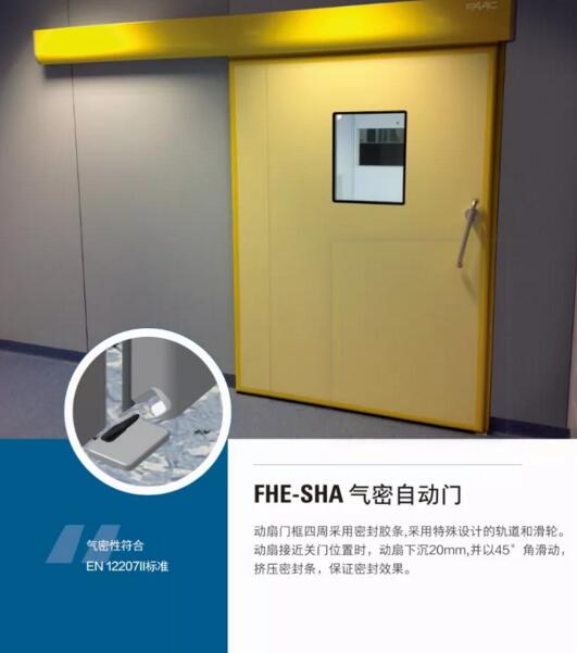 FHE系列醫(yī)用氣密自動(dòng)門