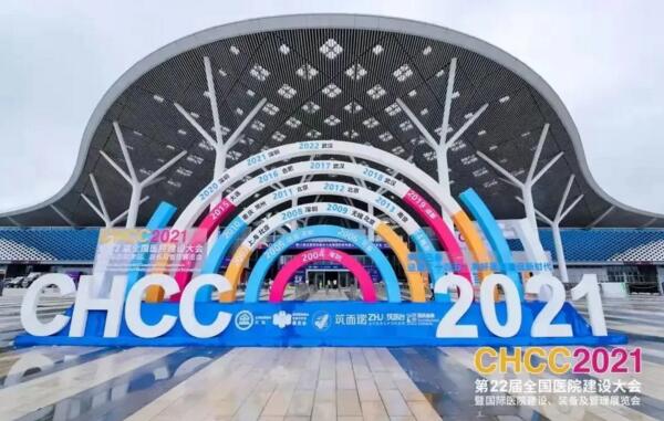 第22屆醫(yī)院建設(shè)大會(huì)