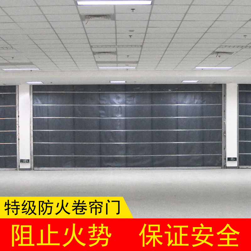 特級(jí)防火卷簾門（雙軌無機(jī)布基）