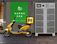 充電柜、換電柜