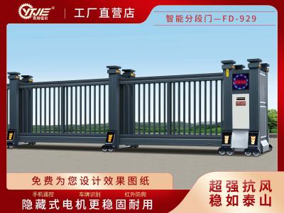 其他 - 智能分段門FD-929
