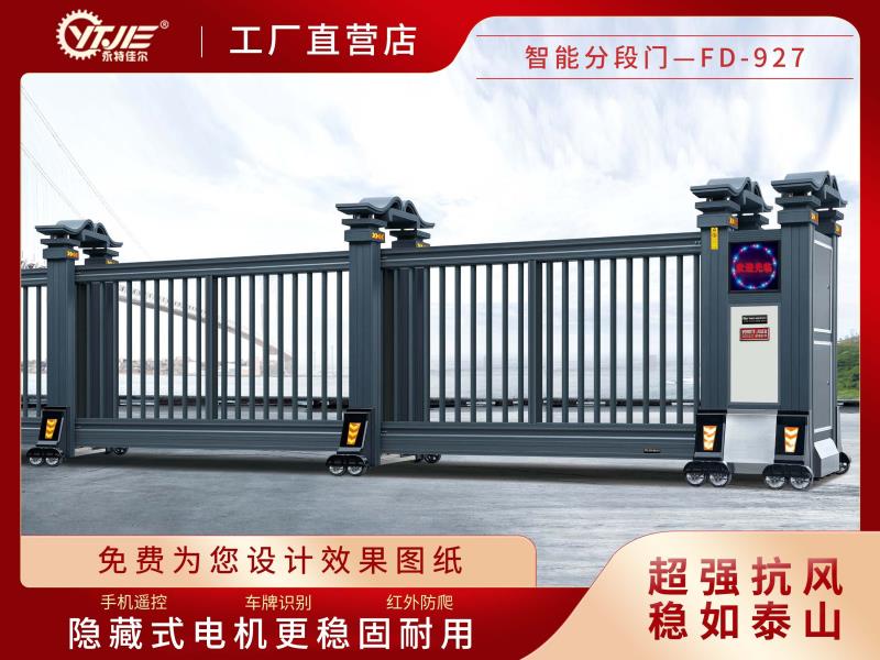 智能分段門(mén)FD-927