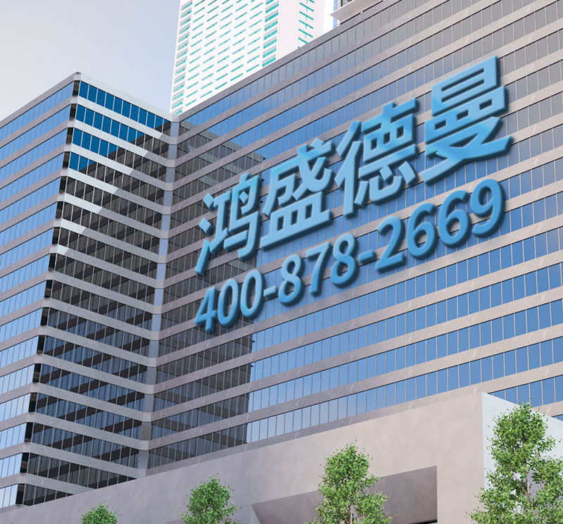 沈陽(yáng)鴻盛德曼自動(dòng)門(mén)有限公司