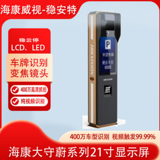 守蔚7系抓拍顯示一體機(jī)