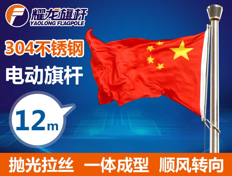 12米304電動(dòng)不銹鋼旗桿-拋光拉絲
