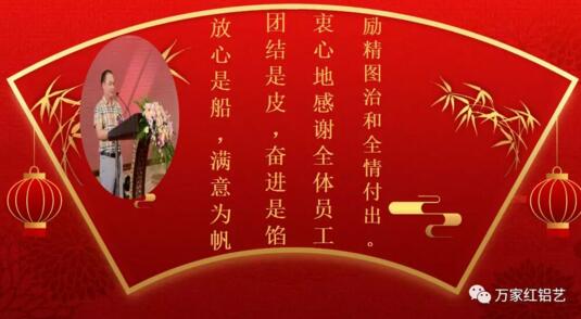 萬家紅董事長廖才萬先生致辭
