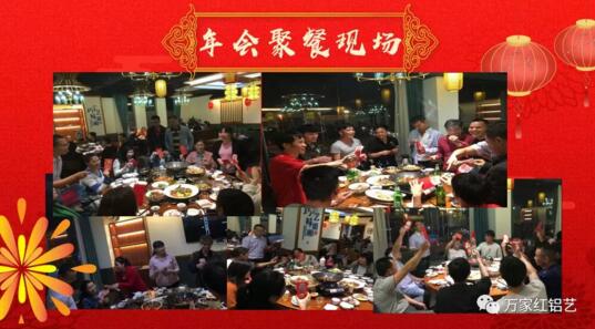 萬家紅年會聚餐現(xiàn)場