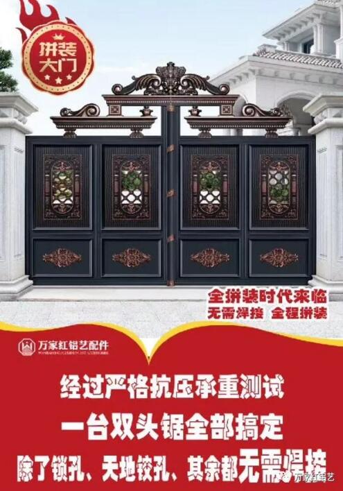 萬(wàn)家紅拼裝大門