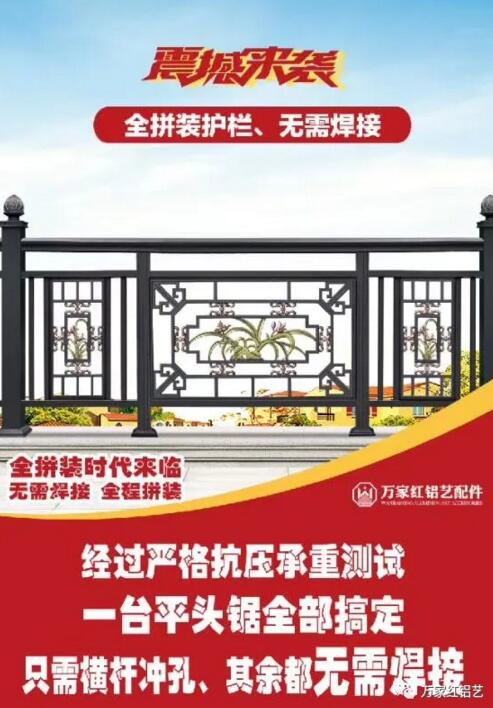 萬(wàn)家紅鋁藝配件隆重上新，全鋁拼裝時(shí)代來(lái)臨