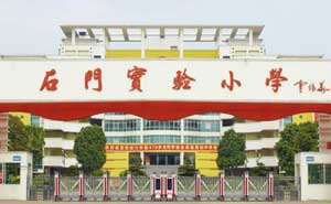 石門(mén)實(shí)驗(yàn)小學(xué)伸縮門(mén)案例