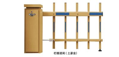 其他 - 欄柵道閘(土豪金)
