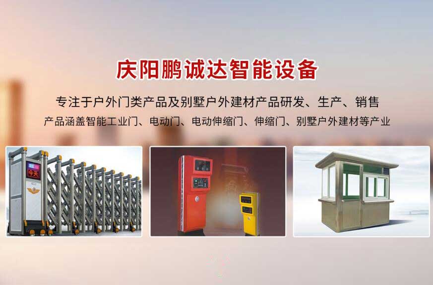 慶陽鵬誠達(dá)智能設(shè)備有限公司