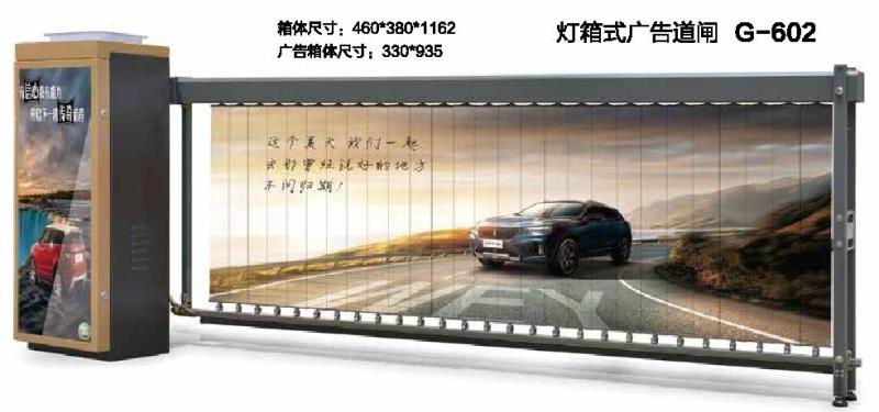 燈箱式廣告道閘G-602
