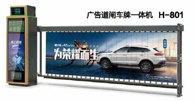 廣告道閘車牌一體機H-801