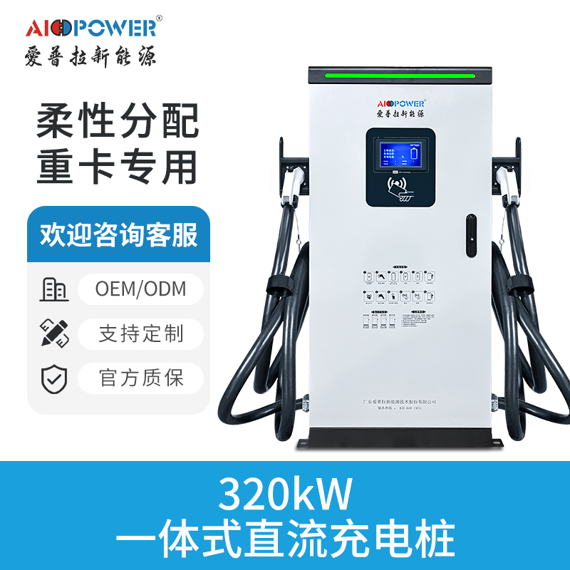 320KW一體式直流快充樁