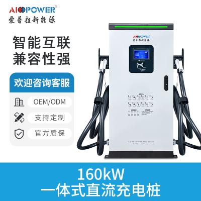 其他 - 160KW一體式直流充電樁