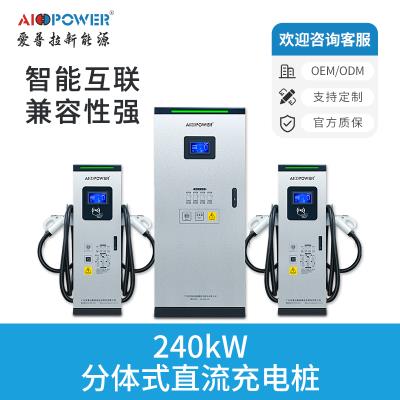 其他 - 240KW分體式直流充電樁