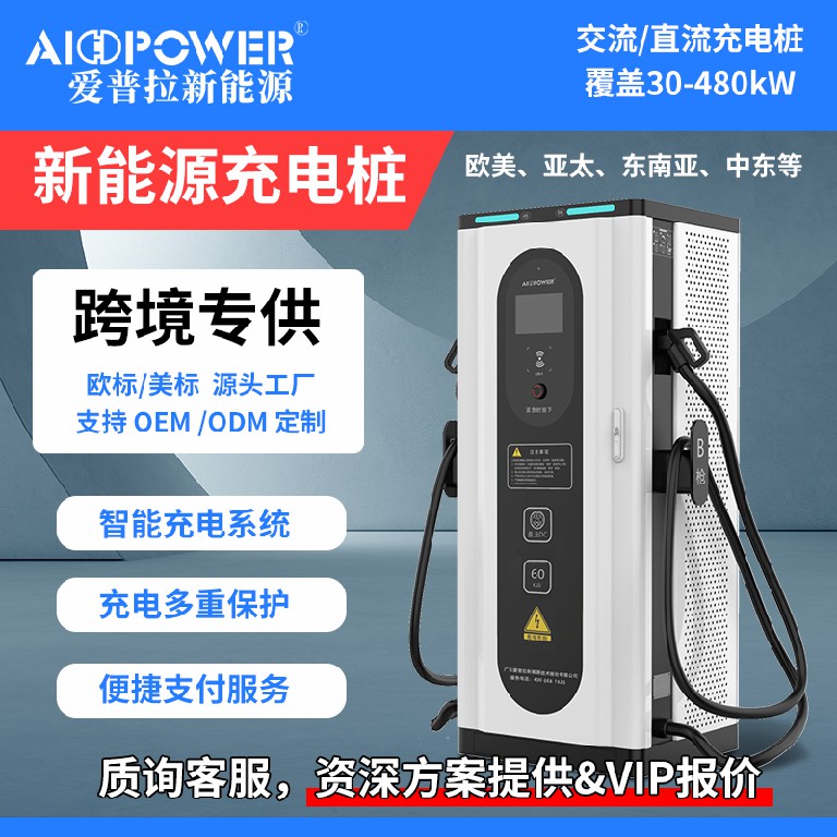 歐標(biāo)充直流電樁 30KW-480KW