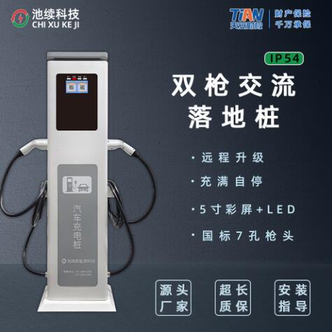 14KW雙槍交流充電樁落地式