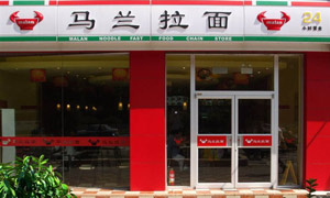 馬蘭拉面肯德基門(mén)案例