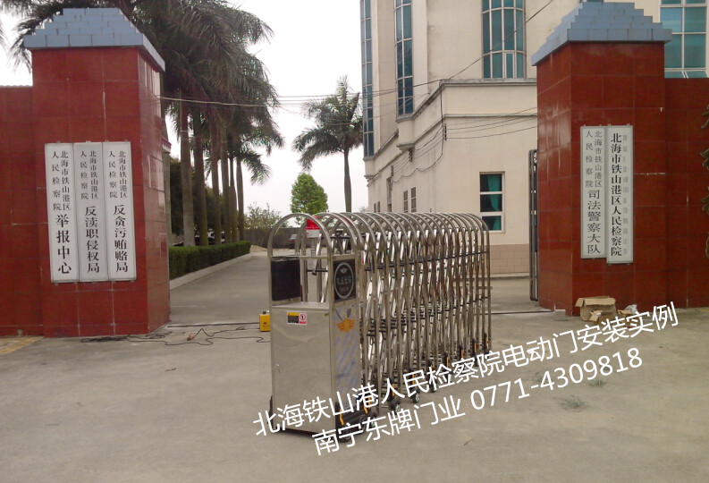 北海市鐵山港區(qū)人民檢察院電動伸縮門案例 - 中出網(wǎng)-智能出入口與停車充電門戶