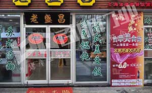 南京老盛昌湯包館肯德基門案例 - 中出網(wǎng)-智能出入口與停車充電門戶