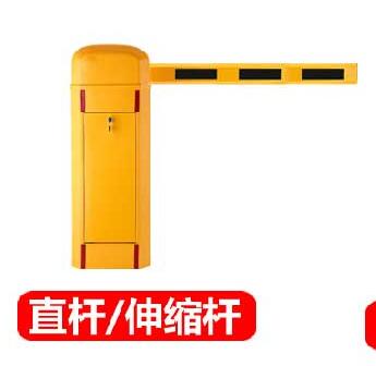 直桿/伸縮桿道閘
