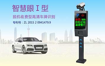 車牌識(shí)別系統(tǒng) - 車牌識(shí)別系統(tǒng)智慧眼I型