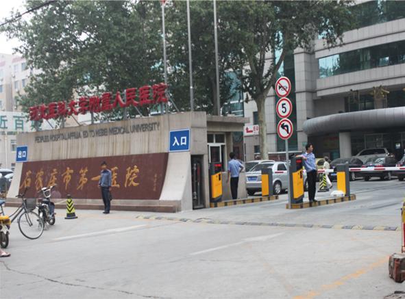 石家莊市第一醫(yī)院標(biāo)準(zhǔn)收費(fèi)系統(tǒng)案例 - 中出網(wǎng)-智能出入口與停車充電門(mén)戶