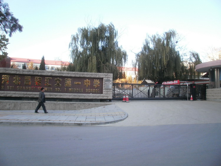 南北德信懸浮門順利進(jìn)駐河北昌黎匯文第一中學(xué)