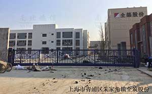 上海市青浦區(qū)朱家角鎮(zhèn)全筑股份-歐寶818L-12米凈空智能無(wú)軌懸浮門案例 - 中出網(wǎng)-智能出入口與停車充電門戶