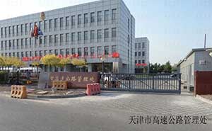 天津市高速公路管理處智能無(wú)軌懸浮門案例 - 中出網(wǎng)-智能出入口與停車充電門戶