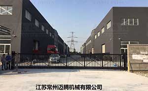 江蘇常州邁騰機(jī)械有限公司818L智能無(wú)軌懸浮門(mén)案例 - 中出網(wǎng)-智能出入口與停車充電門(mén)戶