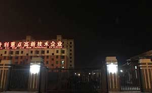 河北高碑店展會(huì)小區(qū)無軌懸浮門案例 - 中出網(wǎng)-智能出入口與停車充電門戶