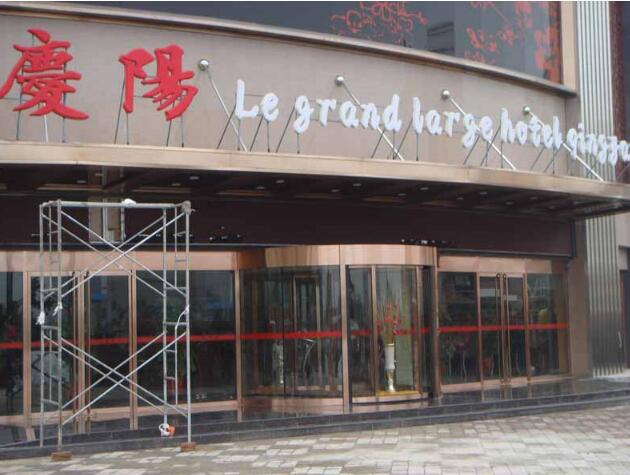 張家口慶陽酒店旋轉(zhuǎn)門案例 - 中出網(wǎng)-智能出入口與停車充電門戶