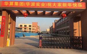 南朗鎮(zhèn)華算集團（華派實業(yè)）電動伸縮門安裝工程