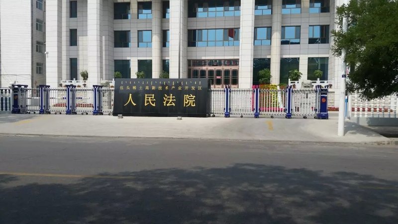 包頭市高新區(qū)人民法院電動伸縮門案例 - 中出網(wǎng)-智能出入口與停車充電門戶