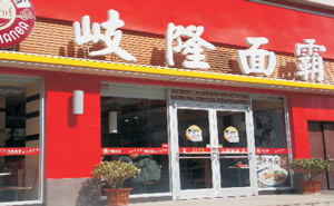 岐隆面霸肯德基門案例 - 中出網(wǎng)-智能出入口與停車充電門戶