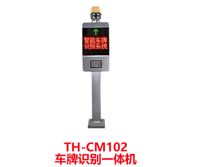鐵虎TH-CM102車(chē)牌識(shí)別一體機(jī)