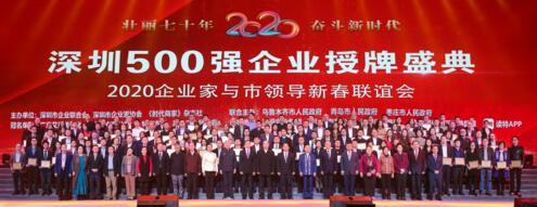 深圳500強企業(yè)授牌盛典