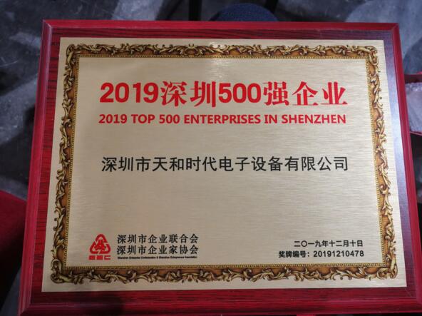 安天下榮登“深圳500強”榜單