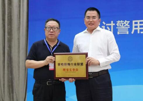 安天下董事長李劍波先生當(dāng)選為“安檢排爆行業(yè)聯(lián)盟理事長”
