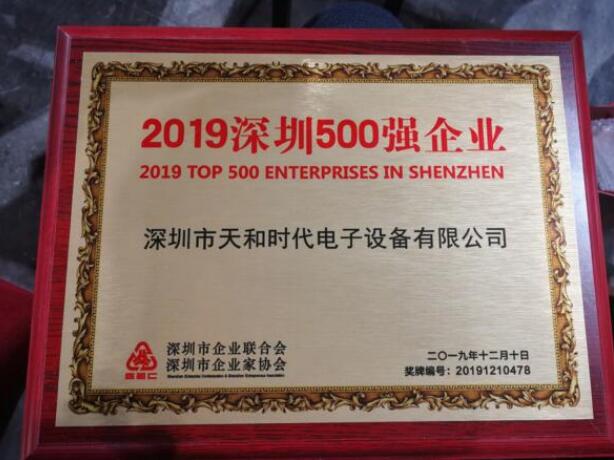 勇?lián)刃惺痉妒姑?同筑灣區(qū)輝煌- 祝賀安天下榮登“深圳500強”榜單！