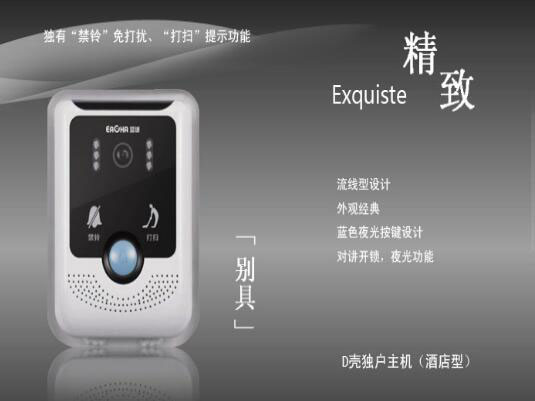 樓宇對(duì)講——獨(dú)戶主機(jī)（酒店型）