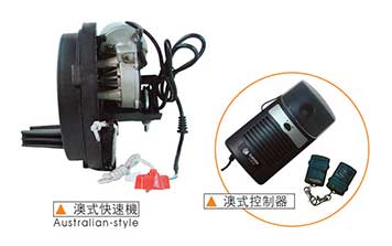 快速門電機(jī) - 澳式快速機(jī)