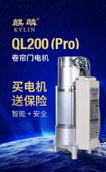 No.1QL200Pro