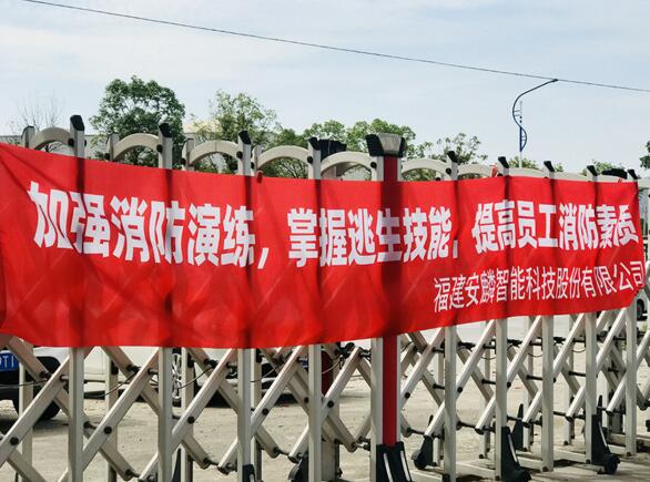安麟開展消防器材演練活動