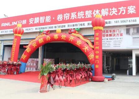 它來了，它來了。福建安麟電機成都辦事處入駐俊翔門窗型材市場