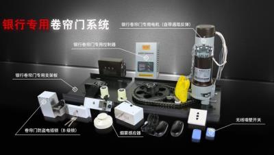 銀行專用卷簾門系統(tǒng)