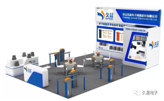 久易科技參展2021中國(guó)國(guó)際社會(huì)公共安全博覽會(huì)